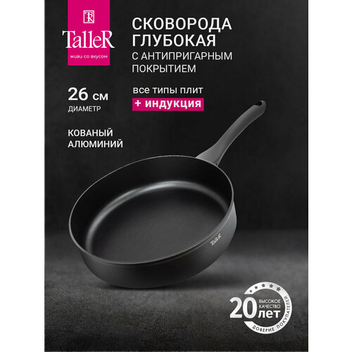 фото Сковорода taller flavour, диаметр 26 см, 47х26 см