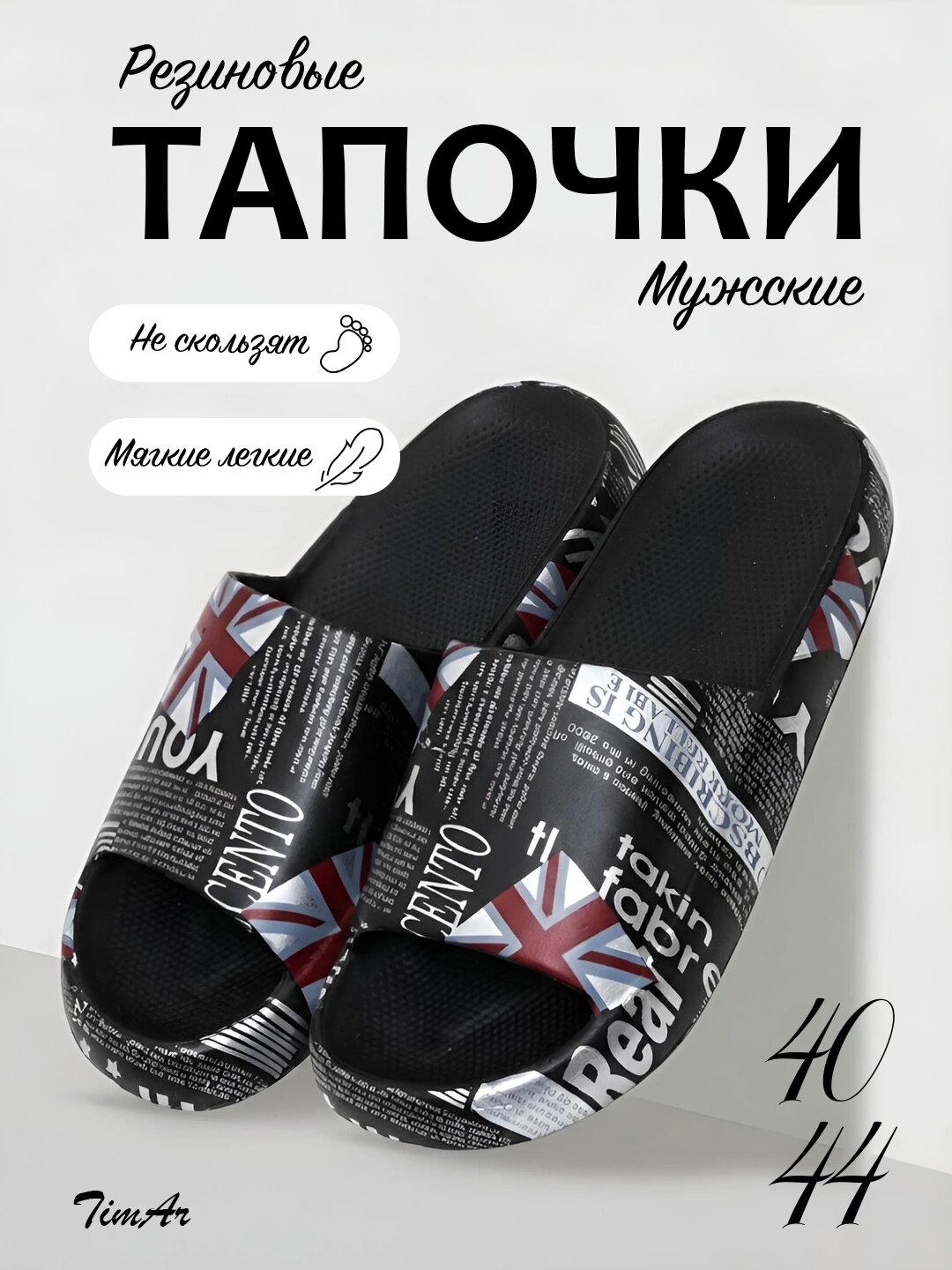 Тапочки 6