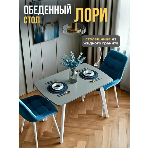 фото Стол кухонный, обеденный лори, нераскладной, искусственный камень, 110х69х74 см, серый гранит orbis