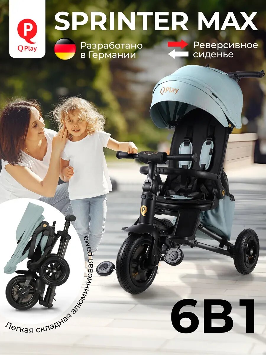 Велосипед трехколесный детский с ручкой SPRINTER MAX, ментоловый