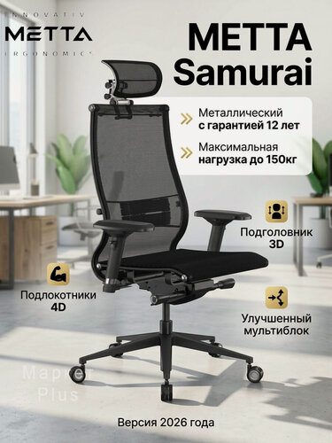 Изображение товара Кресло офисное метта Samurai черная версия (Black) NEW, обивка сетка/текстиль, цвет черный, обновленная модель кресла