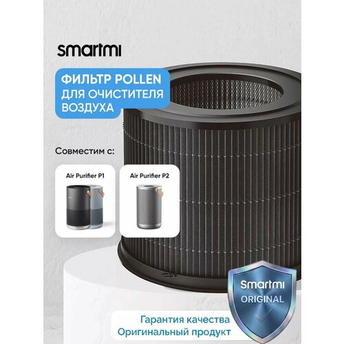 фото Сменный hepa h13-фильтр smartmi air purifier p1 filter (pollen allergy)