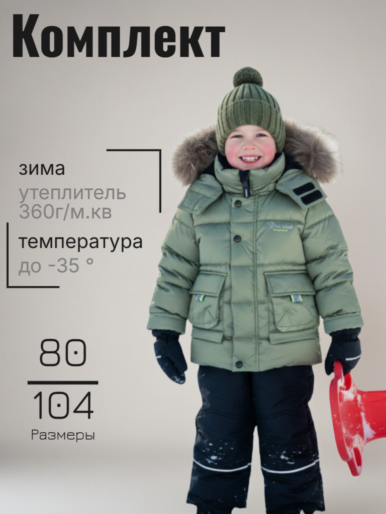 Комплект верхней одежды