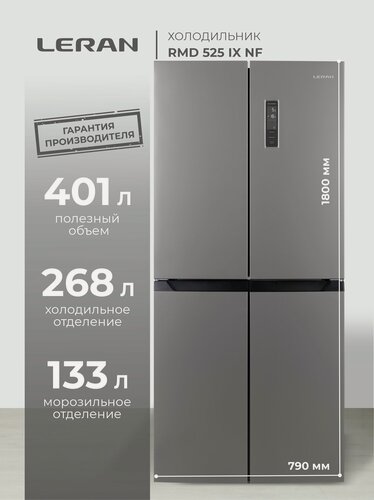Изображение товара Холодильник LERAN RMD 525 IX NF, объем 472 л, серебристого цвета
