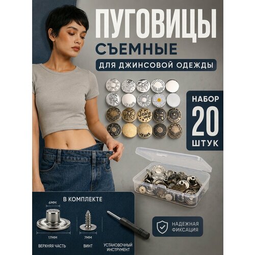 фото Пуговицы съемные для уменьшения талии, набор 20 шт. yus