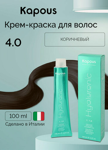 Изображение товара Крем-краска для волос с гиалуроновой кислотой Kapous «Hyaluronic Acid», 4.0 Коричневый, 100 мл