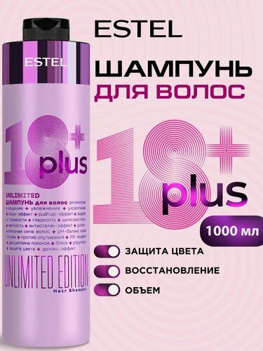Изображение товара ESTEL / 18 Plus - Шампунь для увлажнения и восстановления волос 18 + свойств, 1000 мл