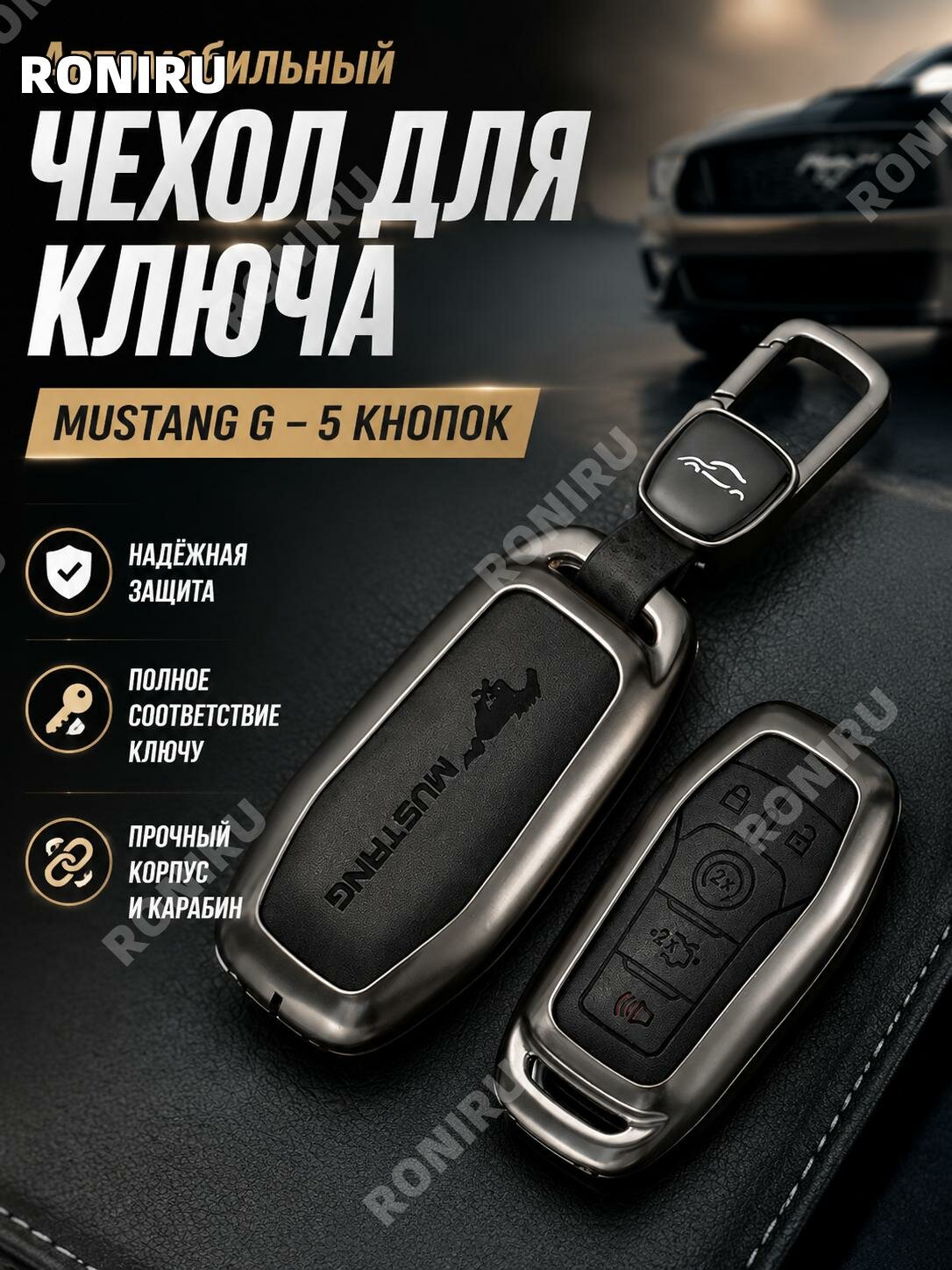 Чехол для ключа Ford Mustang Mondeo Edge Explorer Taurus, 5 кнопок, черный
