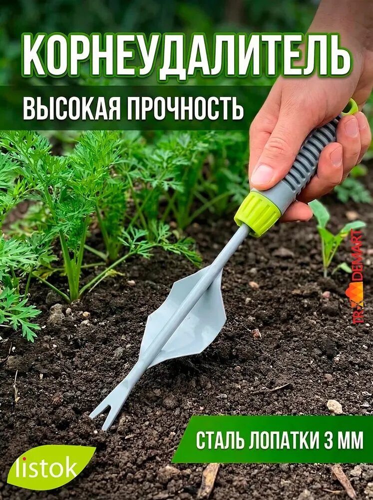 Корнеудалитель, 5 см
