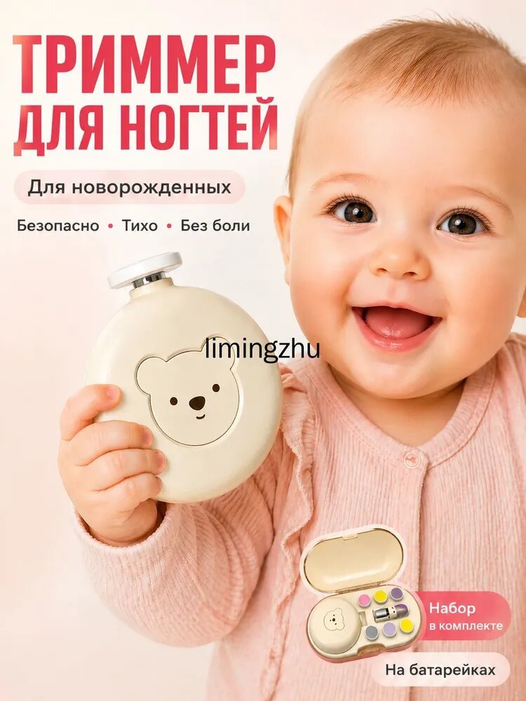 Детский электрический триммер для ногтей новорожденных, безопасная пилка для младенцев, тихий маникюрный набор 0+