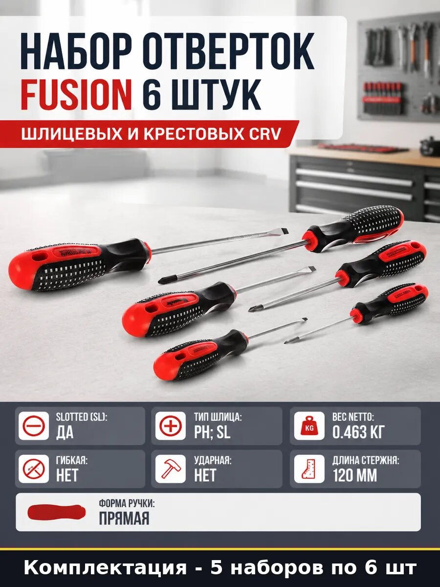 Набор отверток Fusion 6 штук шлицевых и крестовых CRV