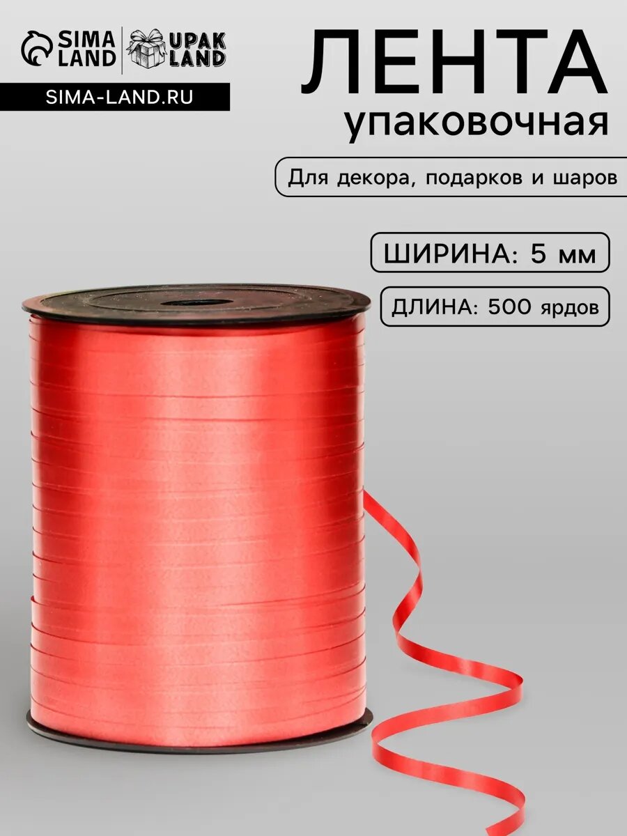 Упаковочная лента