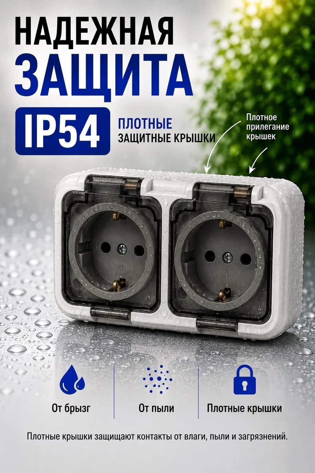 Розетка уличная влагозащищенная двойная накладная IP54 с заземлением 16А BYLECTRICA