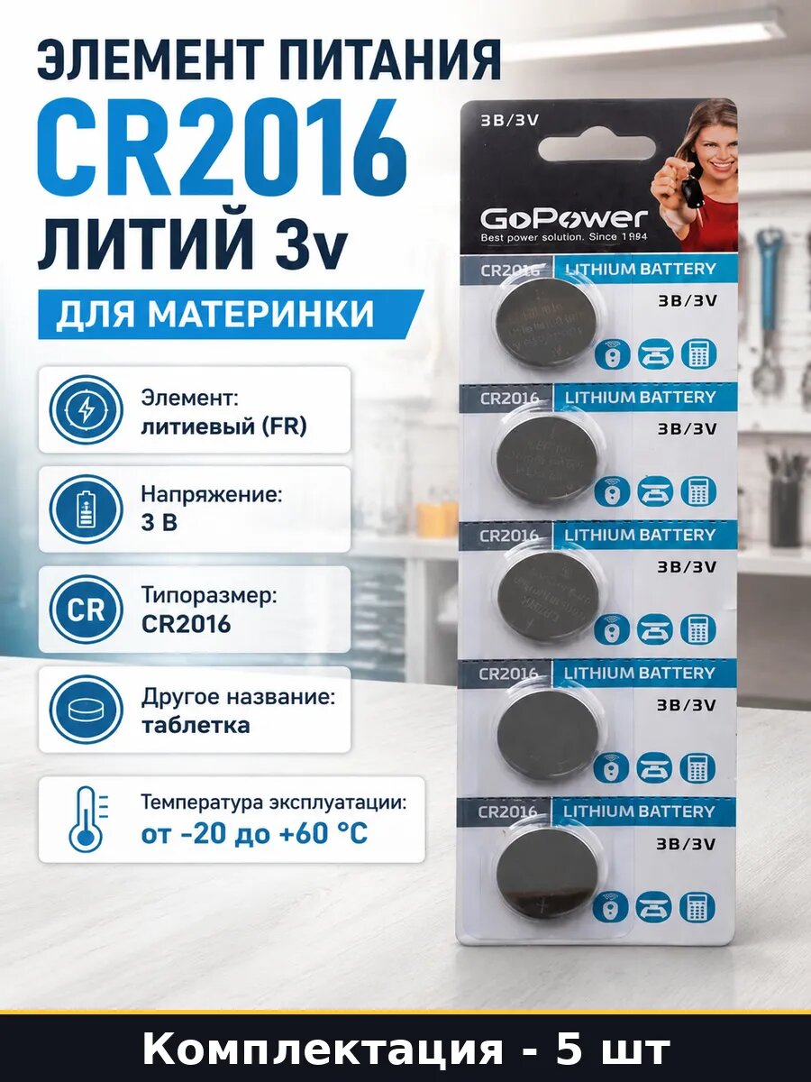 Элемент питания CR2016 литий 3v 5 штук для материнки