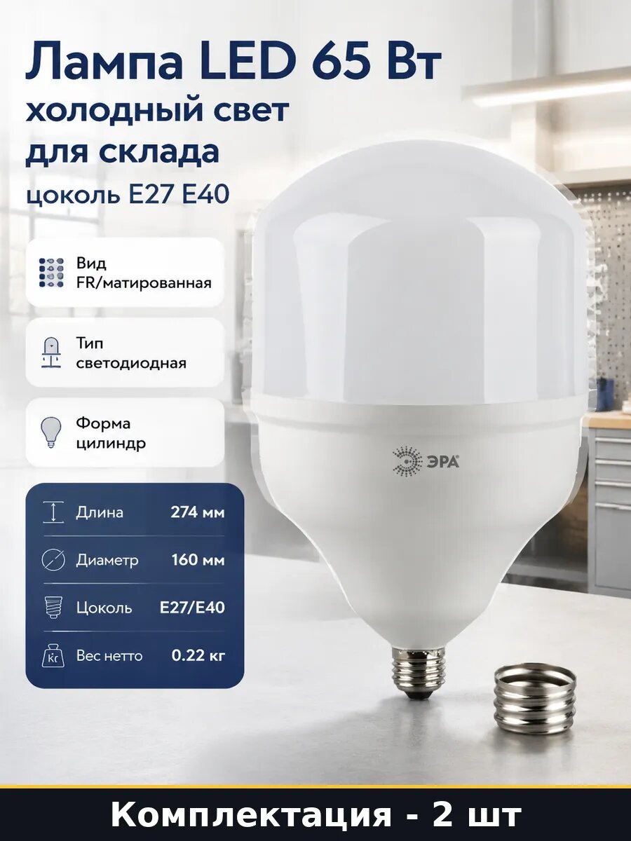 Светодиодная лампа колокол T160 E27 E40 65 Вт холодный 2 шт