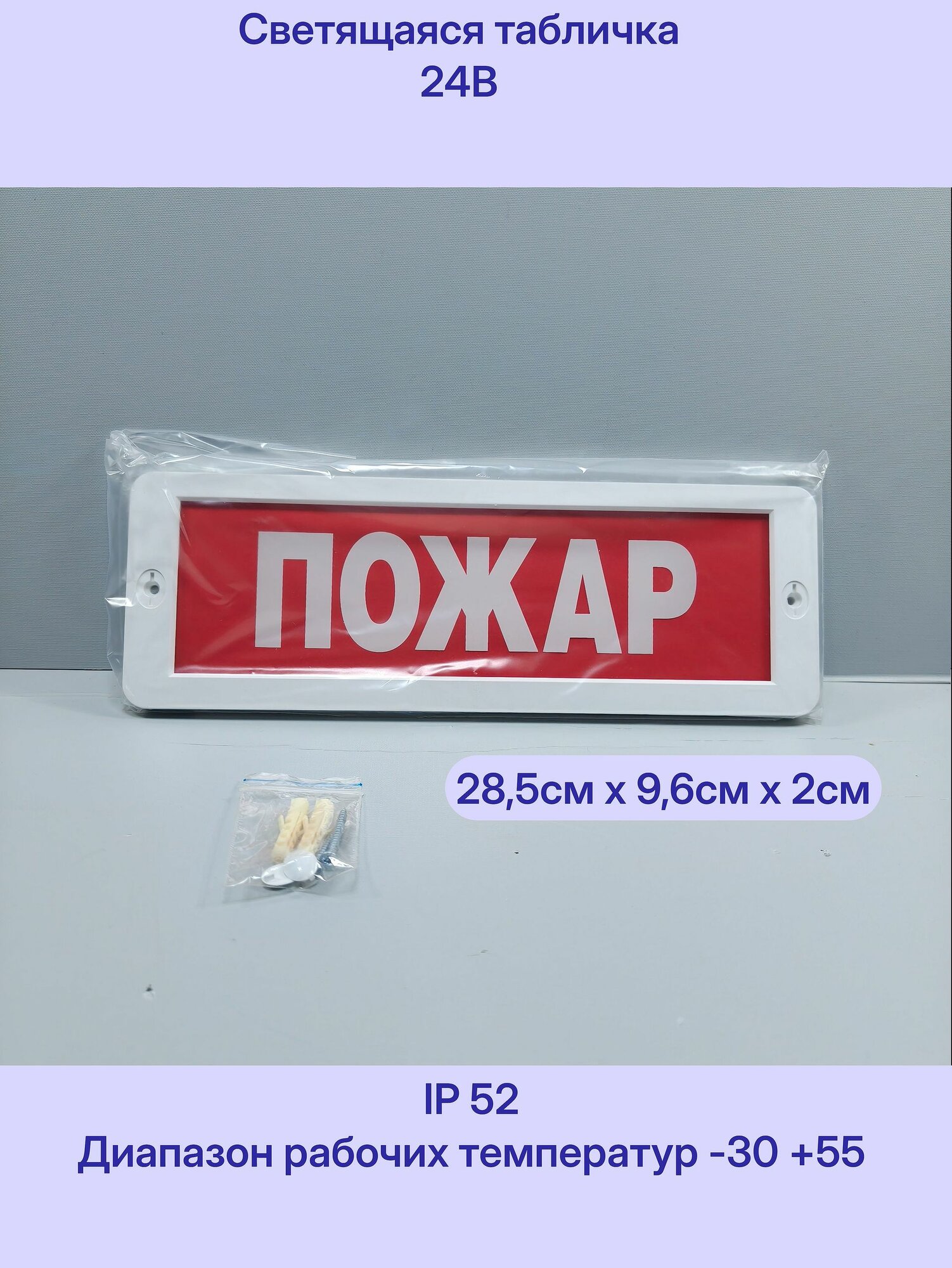 Табличка "Пожар"