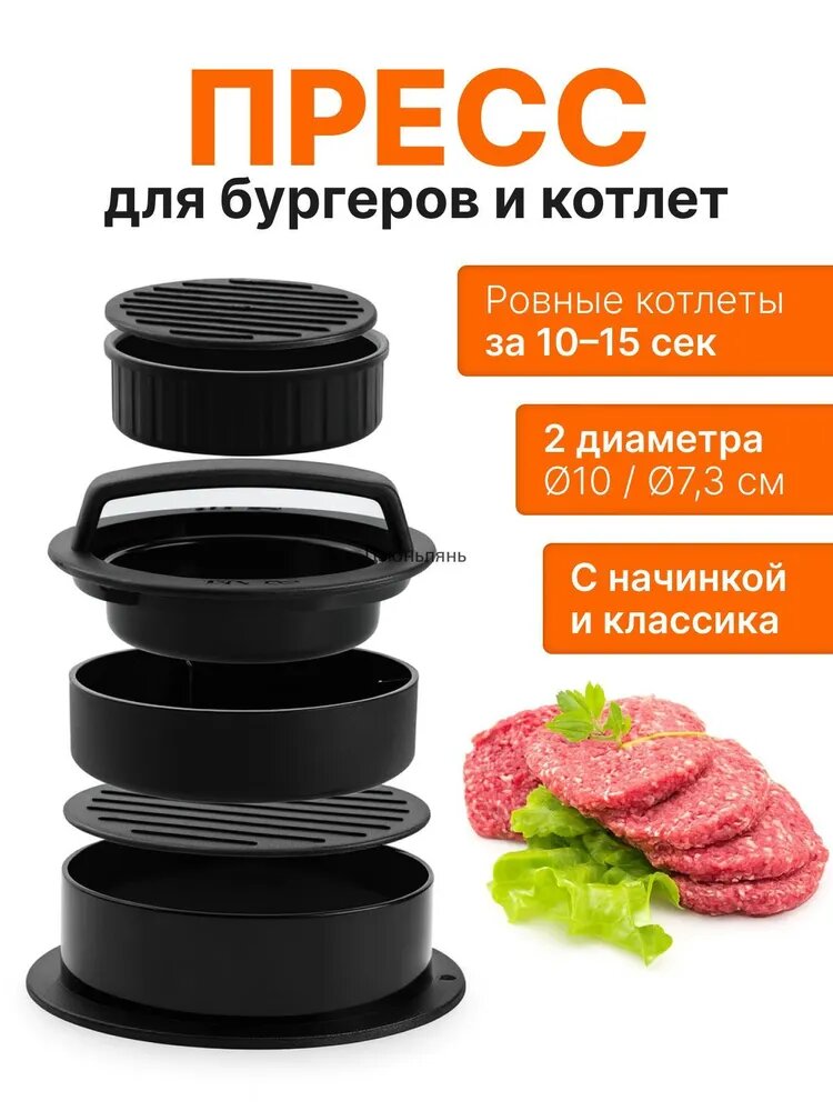 Пресс для бургера 5 шт