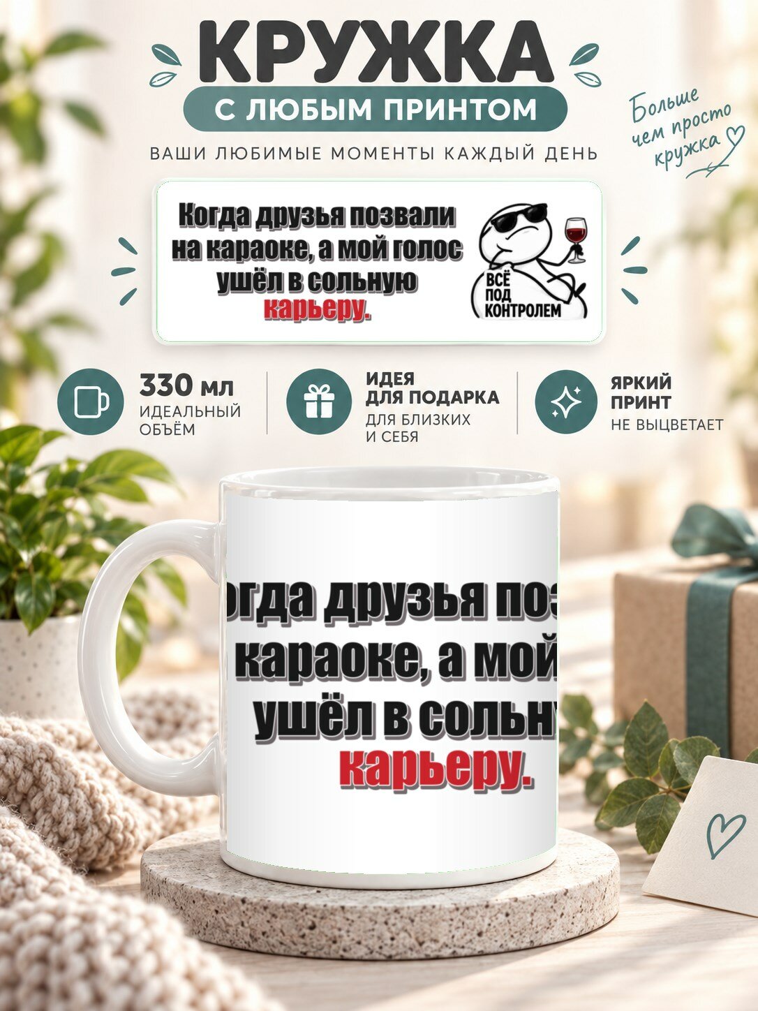 Кружка MoodRoom 330 мл, керамическая, глянцевая, Кружка с принтом «Когда друзья позвали на караоке, дизайн UG33051009