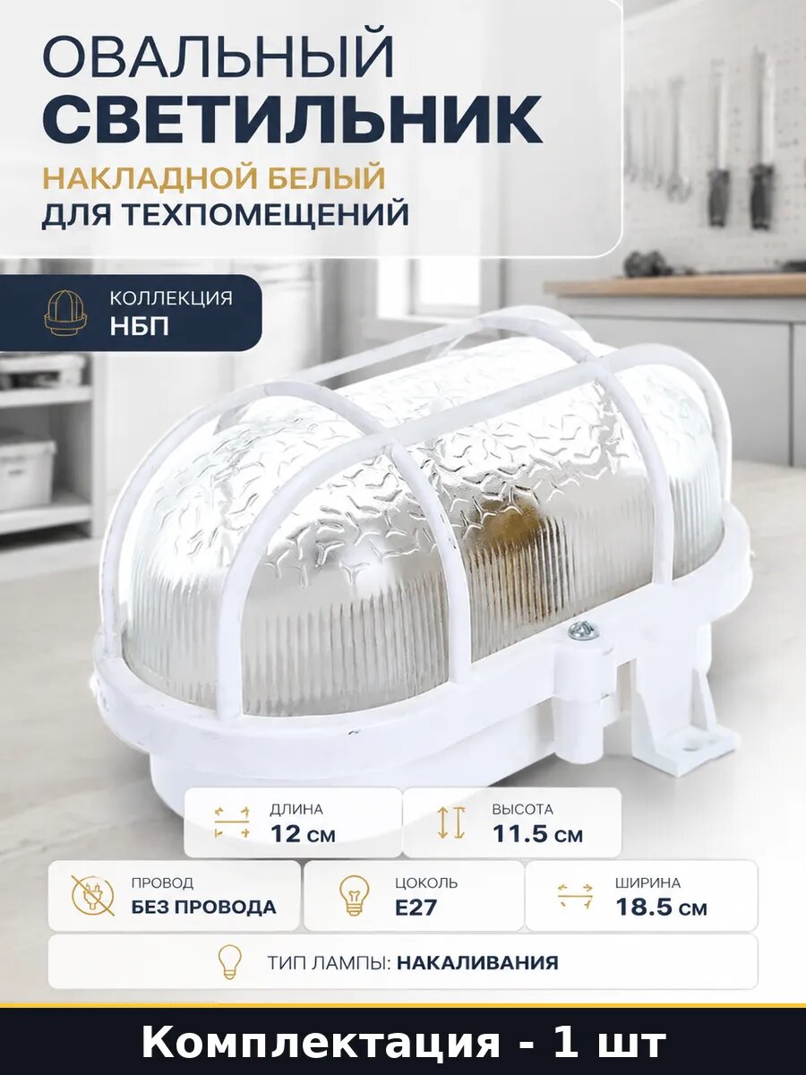 Овальный светильник накладной белый для техпомещений