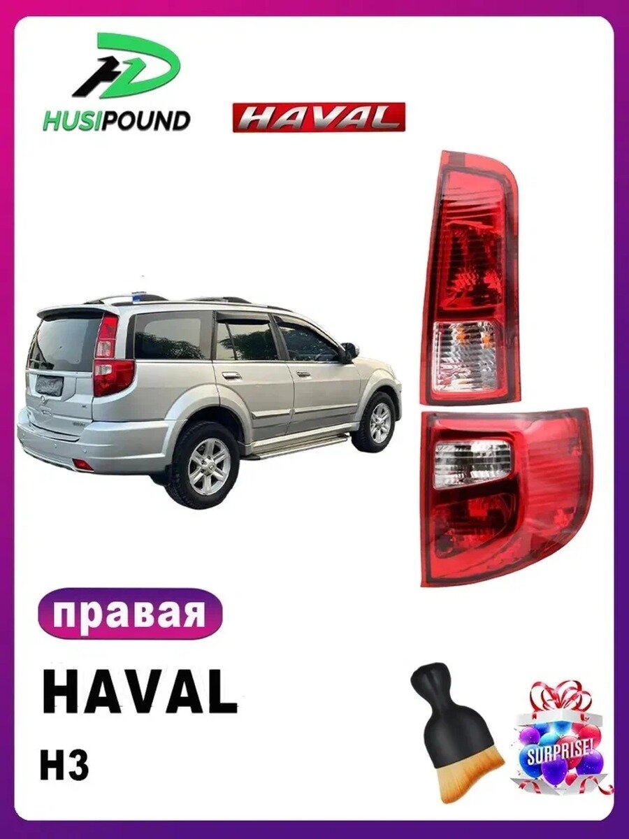 GREAT WALL/HAVAL Фары автомобильные, 2 шт, арт. Грейт Уолл Хавал H3-T