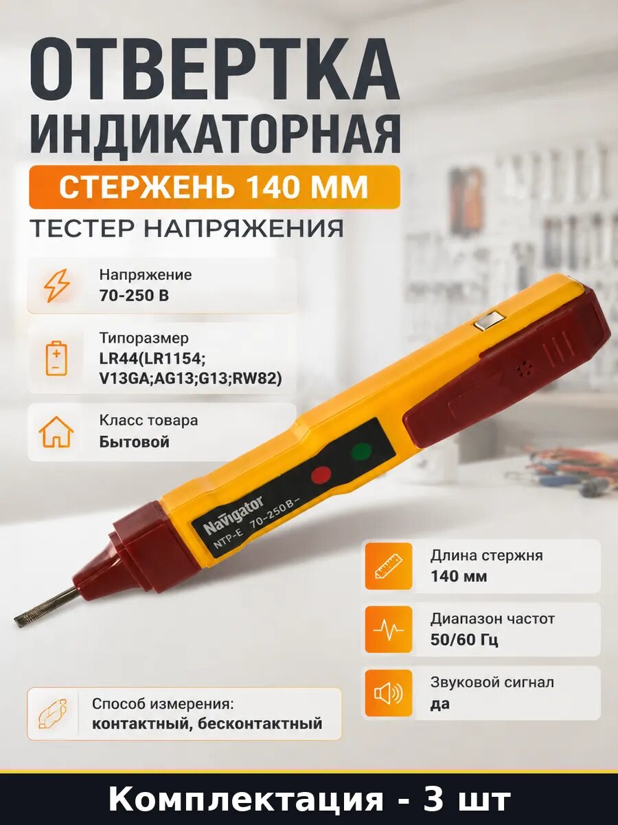 Отвертка индикаторная стержень 140 мм тестер напряжения