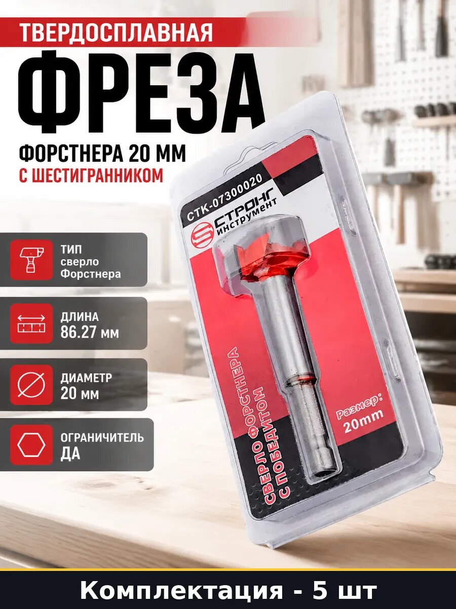 Сверло Форстнера 20мм для дерева шестигранный хвостовик 5 шт