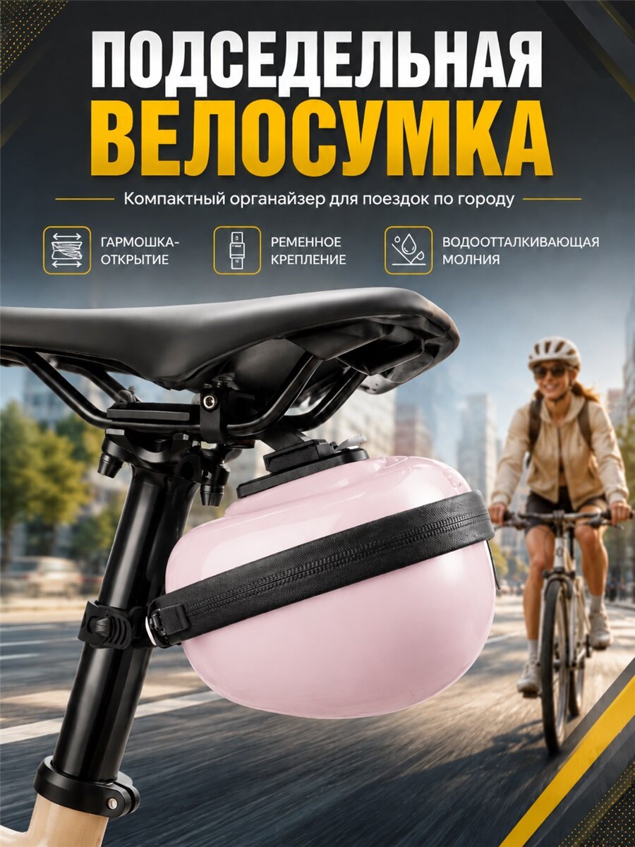 Подседельная велосумка расширяемая гармошкой, водоотталкивающая молния, удобное крепление для хранения веломелочей