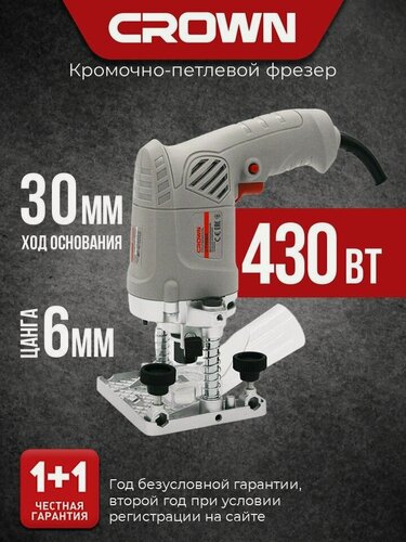 Изображение товара Фрезер по дереву электрический CROWN CT11020, Кромочно- петлевой