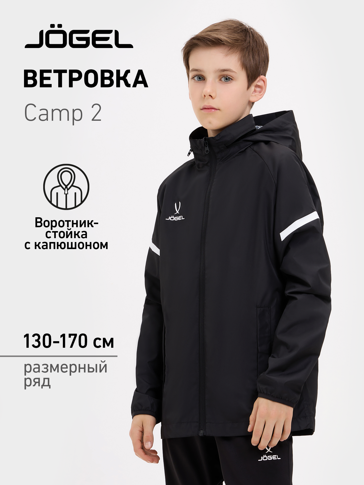 Куртка спортивная Jogel размер 138-146 черный