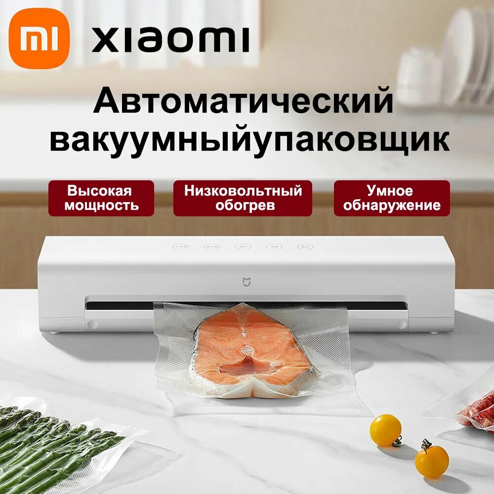 Xiaomi Вакуумный упаковщик MJFKJ06XM
