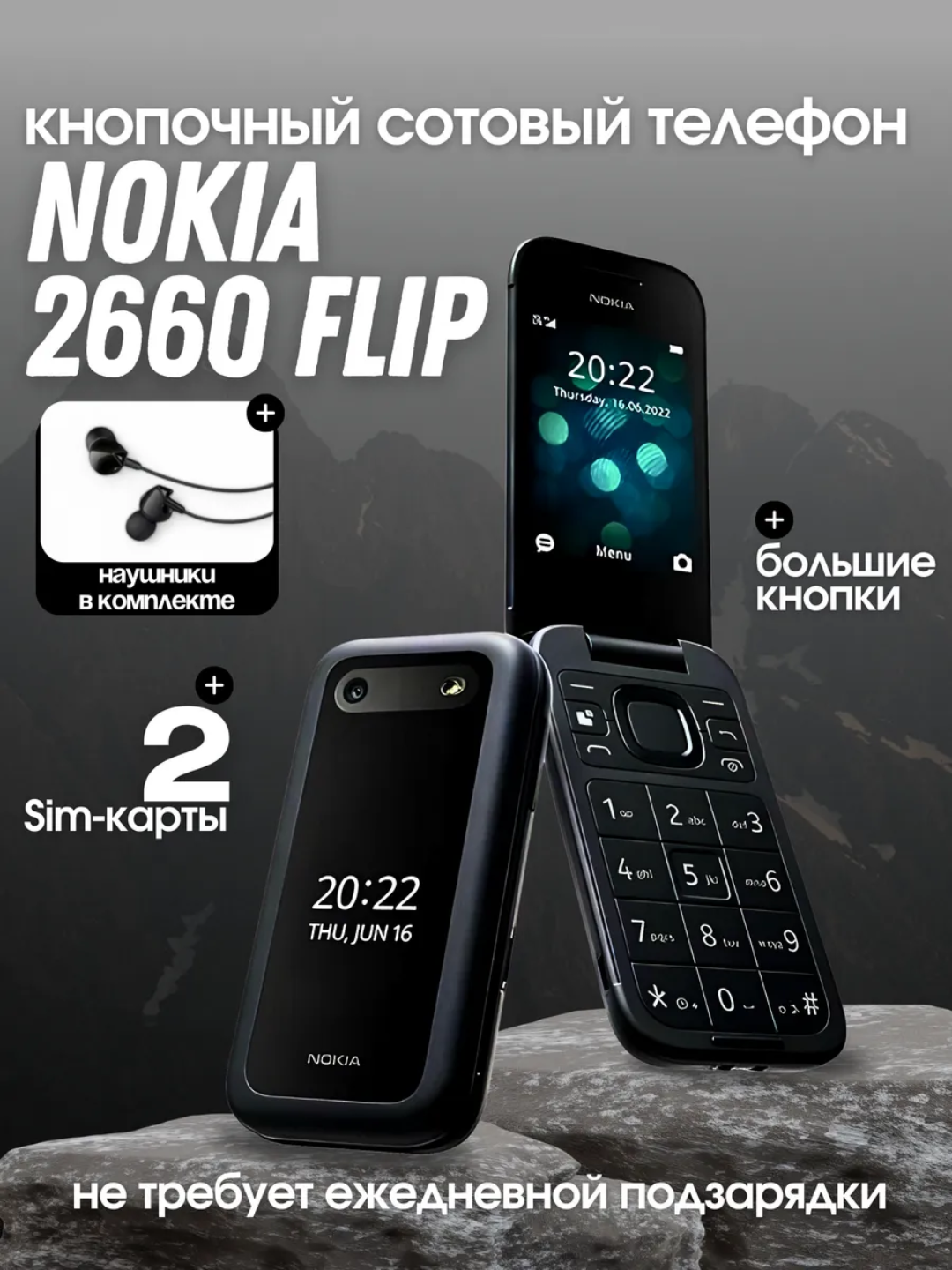 Кнопочный телефон Nokia 2660 TA-1469 DS, официальная гарантия 1 год, черный
