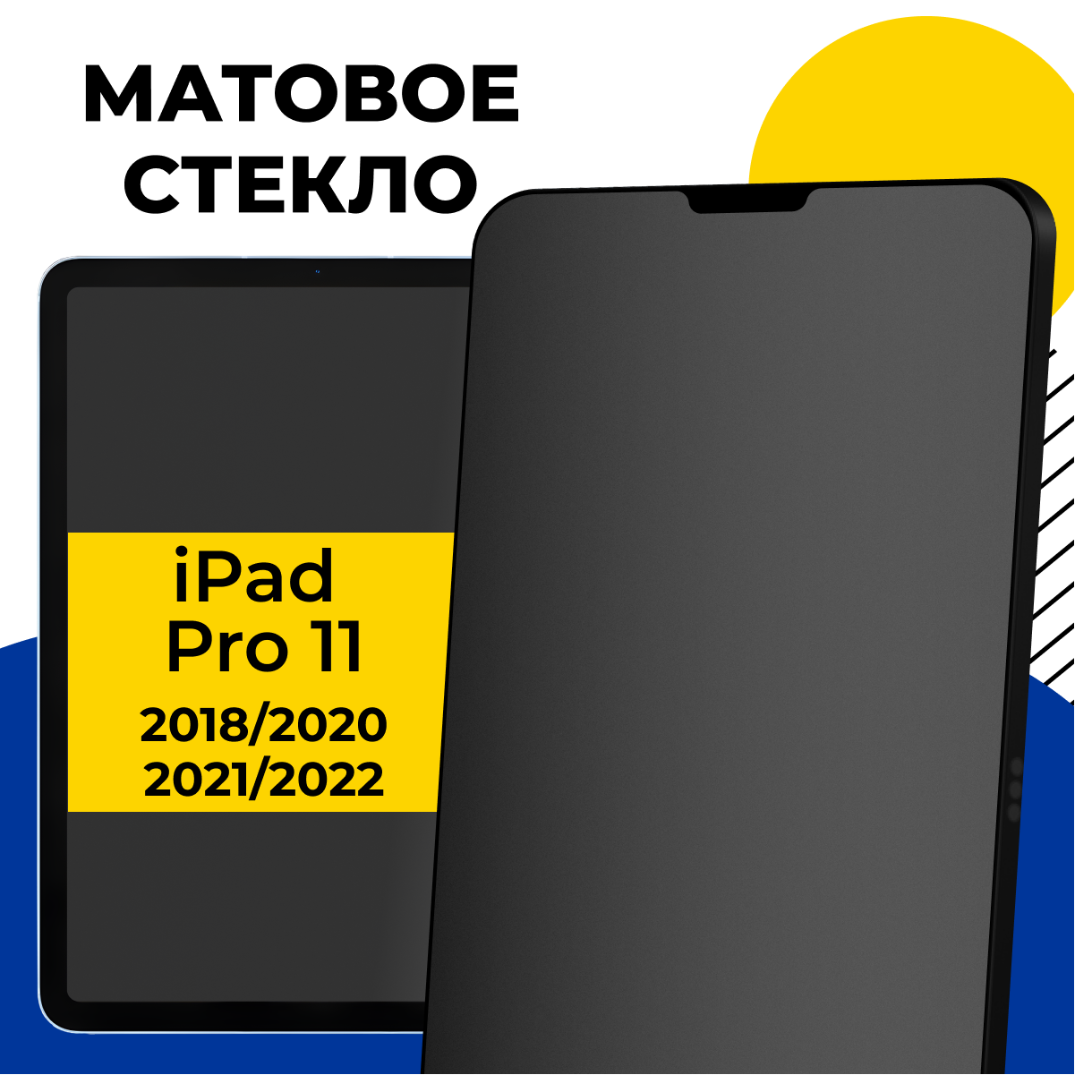 Матовое стекло для iPad Pro 11" 2018, 2020, 2021, 2022 / Защитное стекло на Айпад Про 11