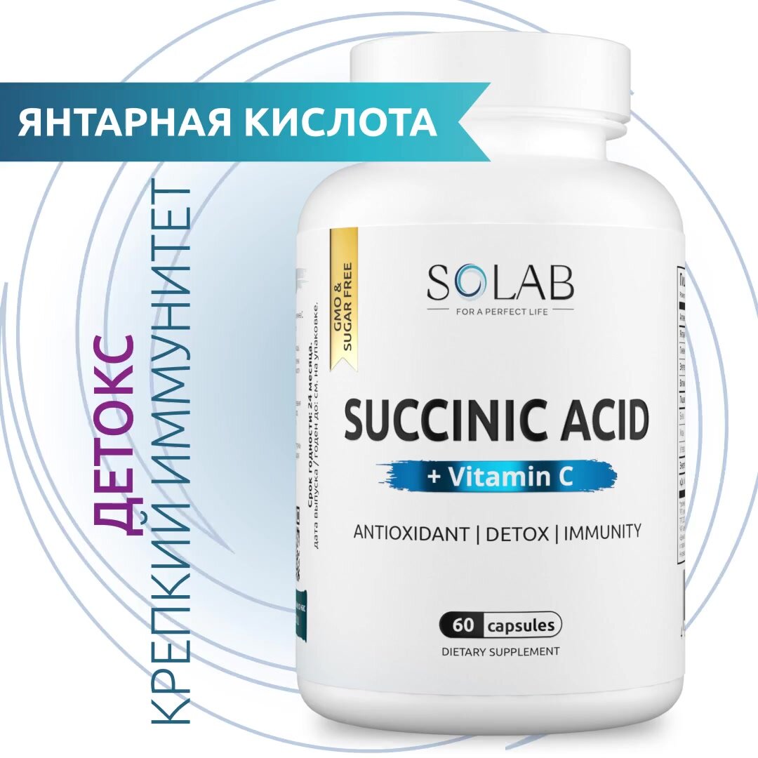Янтарная кислота SOLAB, витамины, БАД для нервной системы, работоспособности, выносливости, антиоксидант, 60 капсул — фото 1