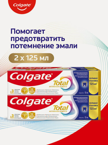 Изображение товара Зубная паста Colgate Total Активная Защита Профессиональная Отбеливающая, 125 мл (2 шт)