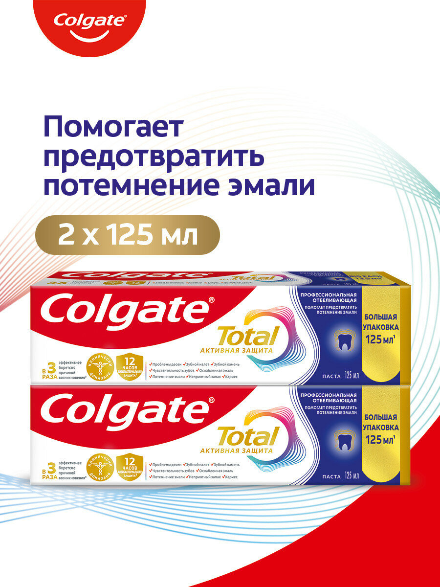 Зубная паста Colgate Total Активная Защита Профессиональная Отбеливающая, 125 мл (2 шт)
