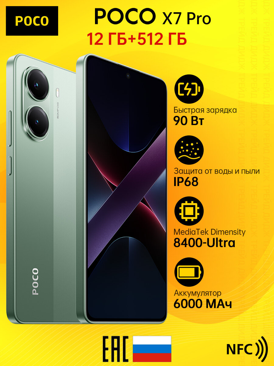 6.67' 1.5K 120 Гц Xiaomi Смартфон POCO X7 Pro Зеленый 12GB RAM 512GB ROM(50 Мп с OIS(Sony IMX882), NFC, IP68,6000 мА·ч)