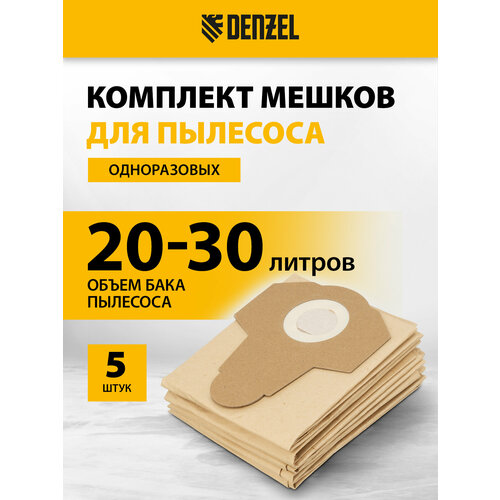фото Комплект мешков одноразовых для пылесосов denzel rvc20, rvc30, lvc20, lvc30, 5 шт.// denzel