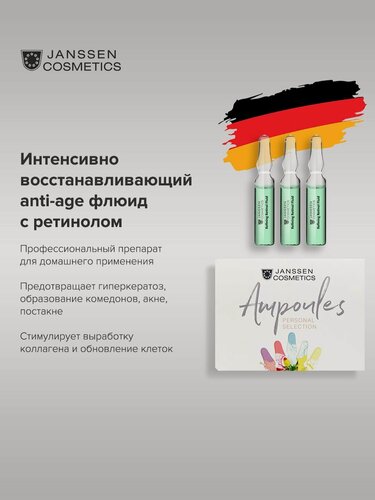 Изображение товара Сыворотка для лица Janssen Cosmetics омолаживающая с ретинолом 3х2 мл.