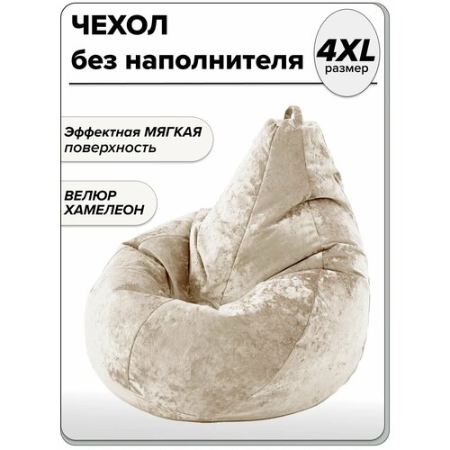 фото 4xl чехол для большого кресла мешка nuvola moxxow