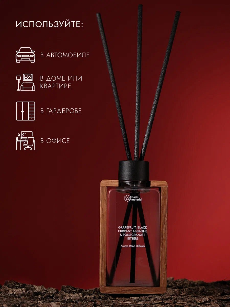 Ароматизатор для дома диффузор с палочками Грейпфрут, Смородина и Гранат, 100 мл, Dad's material — фото 1