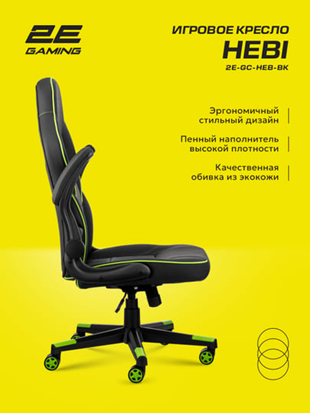 Игровое кресло 2E Gaming HEBI, экокожа, вращение, до 100кг черно-зеленый — фото 1