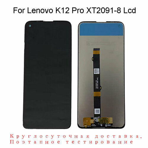 Совершенно новый Lenovo K12 Pro XT2091-8 сенсорный экран дисплей Датчик Дитигизер Сборка чёрный 2072₽