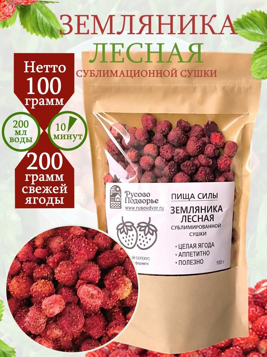 Земляника натуральная лесная сушеная 100 г сублимат