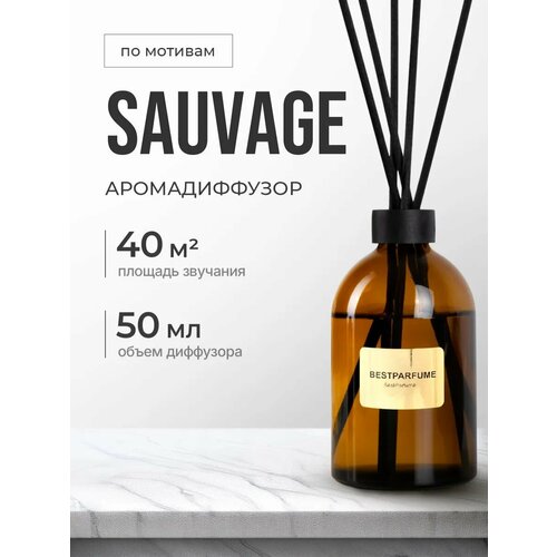 фото Диффузор для дома с палочками аромадиффузор sauvage саваж стойкие bestparfume