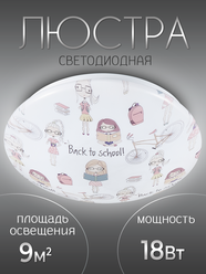 Люстра потолочная светодиодная для спальни и детской WEDO LIGHT