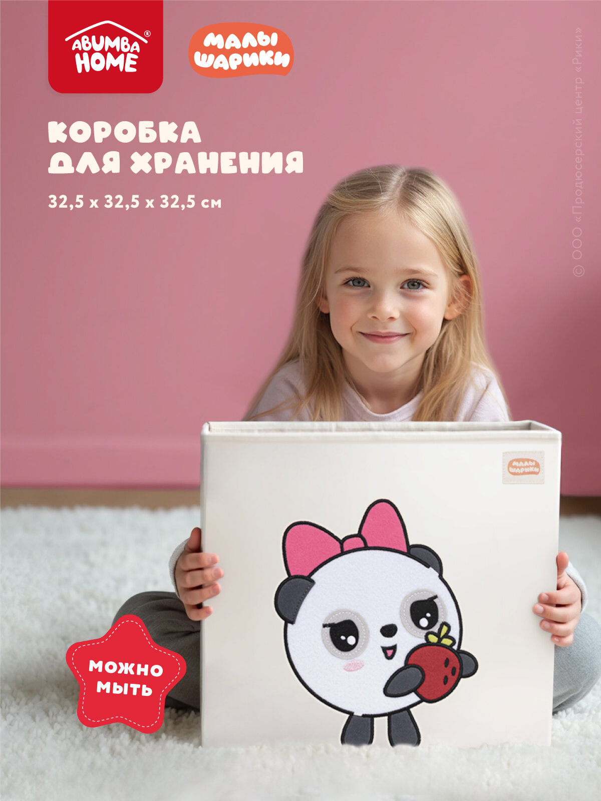 Коробка для хранения вещей и игрушек Abumba Home Малышарики 325х325х325 см Пандочка с клубникой