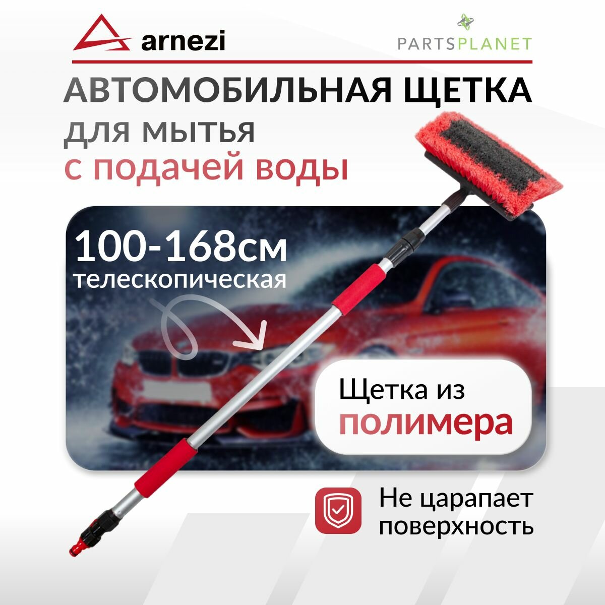 Щетка для мытья автомобиля с подачей воды, щетка автомобильная телескопическая 100-168 см