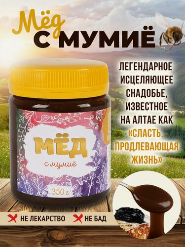 Изображение товара Мед с мумие 350 грамм Алтайвита 1 банка