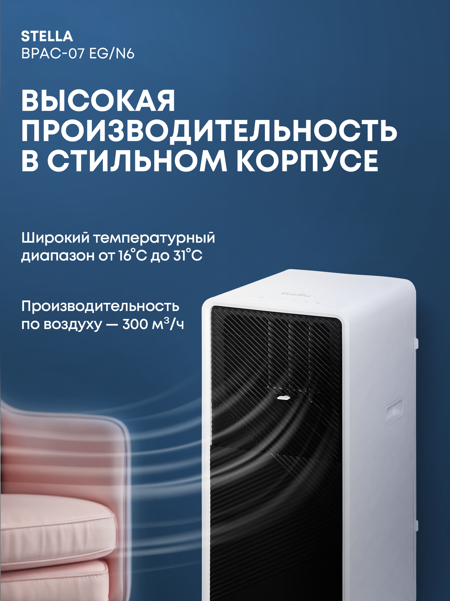 Кондиционер мобильный Ballu Stella BPAC-07 EG/N6 — фото 1