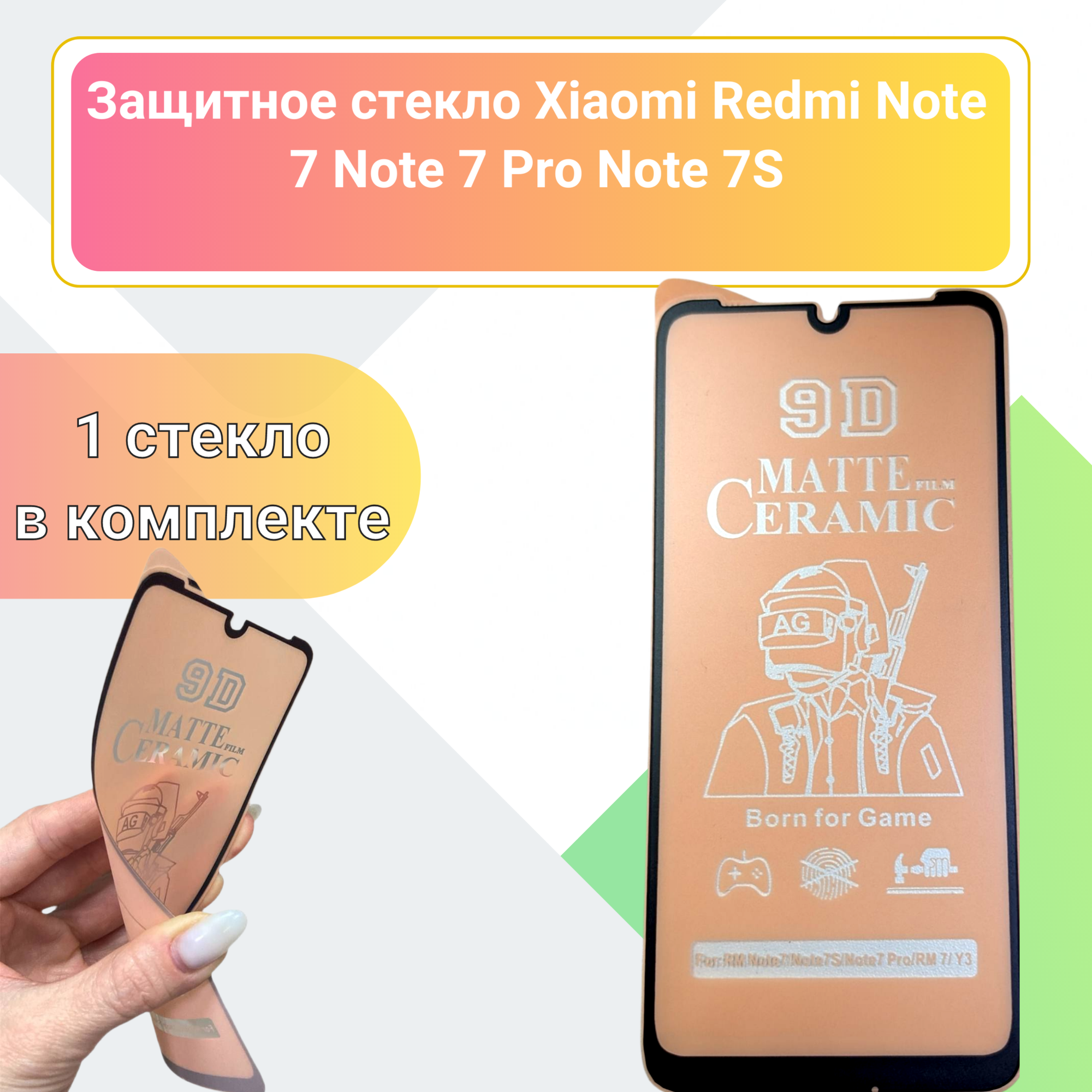 Защитное стекло Xiaomi Redmi Note 7 Note 7 Pro Note 7S керамика матовая комплект 1шт